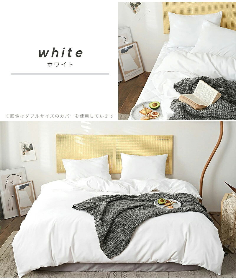 掛け布団カバー シングル ロング 150×210cm しっとりやわらか ホテル仕様 ピーチス...