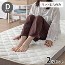 【2枚セット】OKU-PITA マットレス ダブル 絶対にズレない敷きパッド ズレない 置くだけ ぴったり ゴムなし ベッドパッド さらさら レーヨン パイル ...