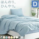 くしゅふわレーヨンケット ダブル ブランケット 夏用 夏掛け布団 くしゅふわ レーヨンケット 肌掛け布団 タオルケット 夏布団 肌布団 とろーり 洗える 冷感寝...