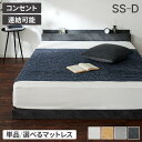 連結金具付き フロアベッド ローベッド セミシングル シングル セミダブル ダブル ベッド ベッドフレーム 2口コンセント 連結ベッド すのこベッド 宮棚 ロータイプベッド フラット式 フレーム単品 マットレス付き 一人暮らし ファミリー 【送料無料】