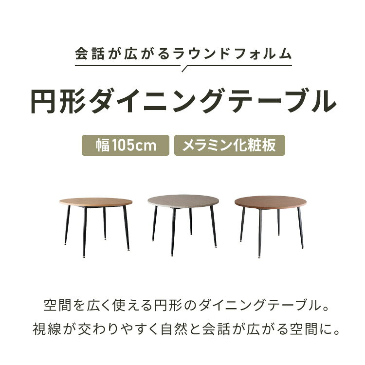リコメン堂ホームライフ館のダイニングテーブル 円形 直径105cm 高さ70cm 丸 テーブル カフェテーブル ダイニング 丸テーブル ゆったり 机 デスク テーブル 木目調 コンクリート調 シンプル おしゃれ(代引不可)【送料無料】｜アングル2