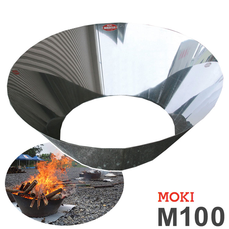 楽天リコメン堂ホームライフ館モキ製作所 MOKI 無煙炭化器 M100 焚火 土壌改良 炭化 無煙 モキ moki 製作所 m100 炭づくり 炭 火災 蓋 バーベキュー 竹やぶ アウトドア 焚き火 キャンプ 手軽 備長炭 BBQ 木炭 切炭【送料無料】