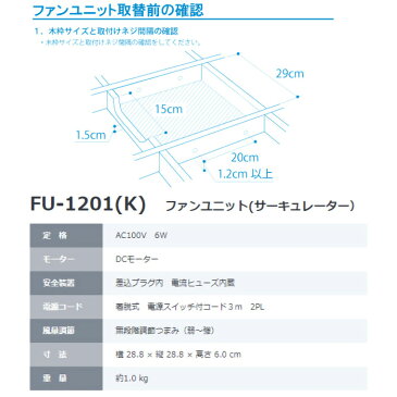メトロ 隠れファン FU-1201(K) こたつ用 扇風機 足元サーキュレーター ヒーターユニット ファンユニット 交換式 かくれファン【送料無料】
