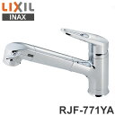 LIXIL キッチン水栓 ハンドシャワー付 浄水器内蔵型 RJF-771YA シングルレバー混合水栓 エコハンドル INAX リクシル イナックス【送料無料】