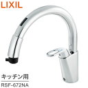 LIXIL タッチレス混合水栓 RSF-672NA キッチン用 ワンホール グースネック 寒冷地用 省エネ 上面施工 リクシル イナックス 水栓金具【送料無料】