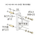 川口技研 ホスクリーン コンクリート付パーツ HP-5【0004-00971】 3