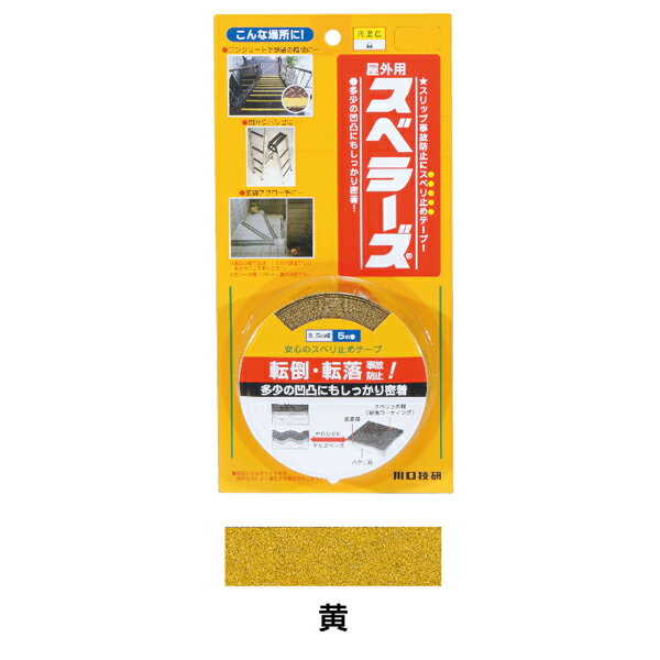 川口技研 屋外用スベラーズ イエロー OSU-Y 35mm×5m【0004-01093】(4)