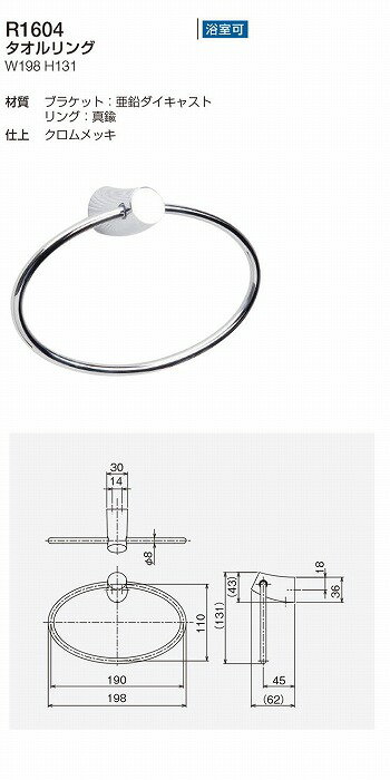 リラインス タオルリング R1604【0858-00161】【送料無料】