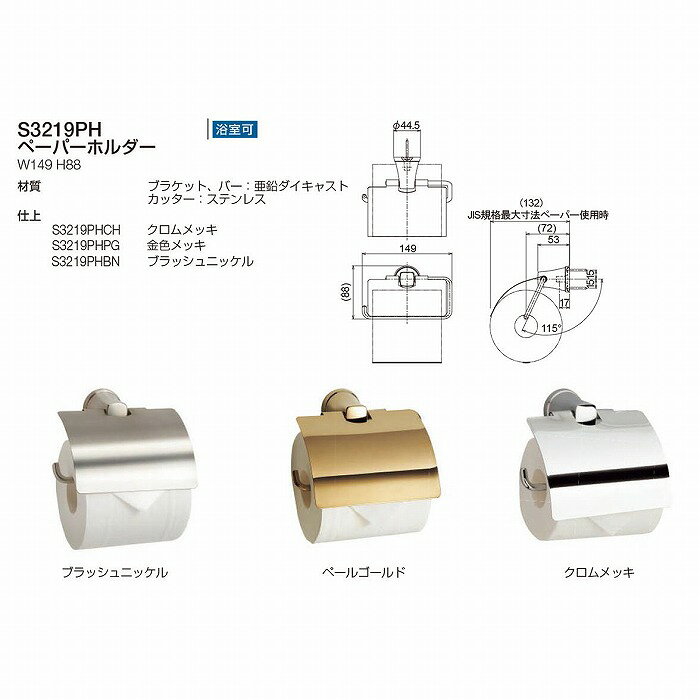リラインス ペーパーホルダー S3219PHPG 金色【0858-00390】【送料無料】 3