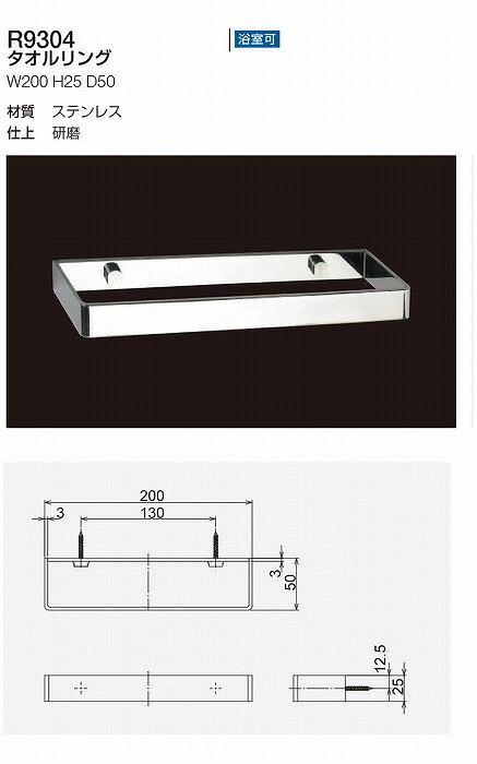 リラインス タオルリング R9304【0858-02616】【送料無料】