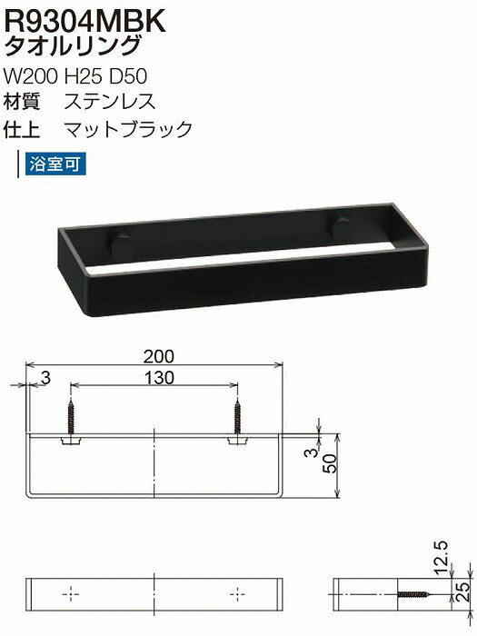 リラインス タオルリング R9304MBK マットブラック【0858-02617】【送料無料】