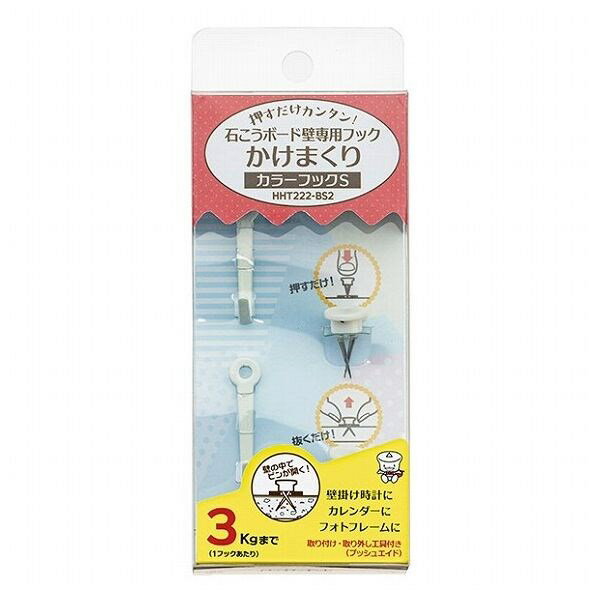ハイパーフック かけまくり BOXタイプ カラーフックS B HHT222-BS2 東洋工芸