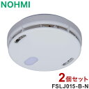 【2個セット】NOHMI 火災警報器 まもるくん 熱式 住宅用火災警報器 能美防災 FSLJ015-B-N【送料無料】