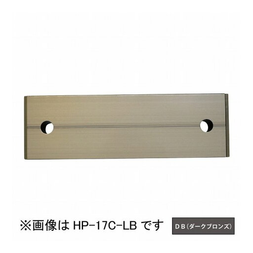 物干取付パーツ部品 ホスクリーン HP-17C-DB 川口技研 ホスクリーン 物干取付パーツ部品 ホスクリーン HP-17C-DB 川口技研 ホスクリーン