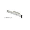 物干取付パーツ部品 ホスクリーン PD-1 川口技研 ホスクリーン【送料無料】(3)