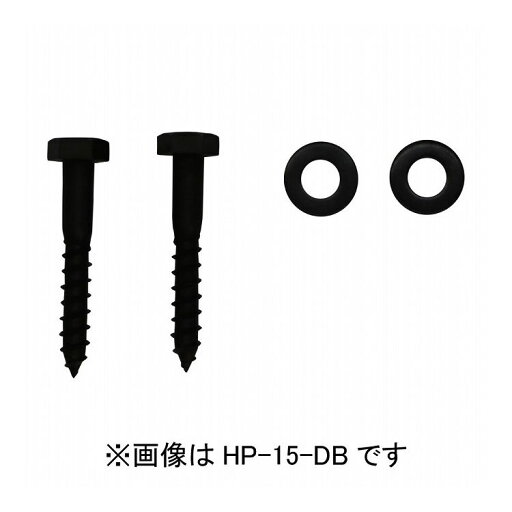 物干取付パーツ部品 ホスクリーン HP-15-DB 川口技研 ホスクリーン 物干取付パーツ部品 ホスクリーン HP-15-DB 川口技研 ホスクリーン