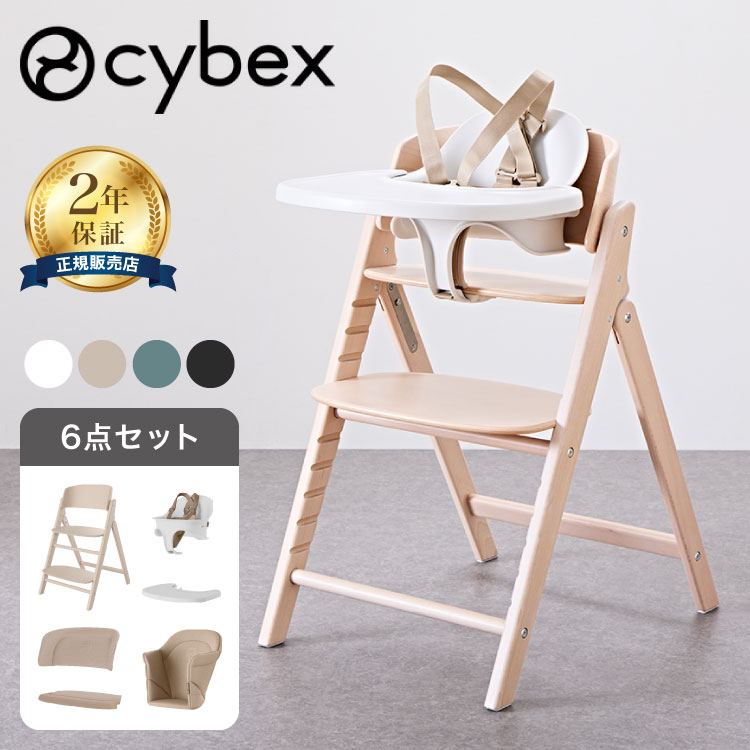 【新発売】【セット】クリック&フォールド Click&Fold 3-IN-1 コンフォートインレイ 正規品 サイベックス cybex ロングユース ハーネス トレー ベビー キッズ 椅子 イス 高さ調整 折りたたみ可能 折りたたみ ハイチェア ベビーチェア コンパクト(代引不可)【送料無料】
