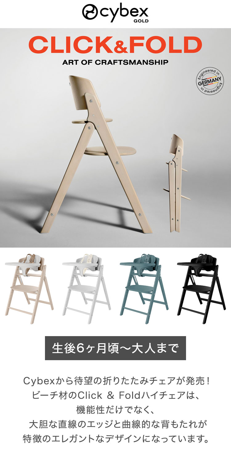 【新発売】【セット】クリック&フォールド Click&Fold 3-IN-1 コンフォートインレイ 正規品 サイベックス cybex ロングユース ハーネス トレー ベビー キッズ 椅子 イス 高さ調整 折りたたみ可能 折りたたみ ハイチェア ベビーチェア コンパクト(代引不可)【送料無料】