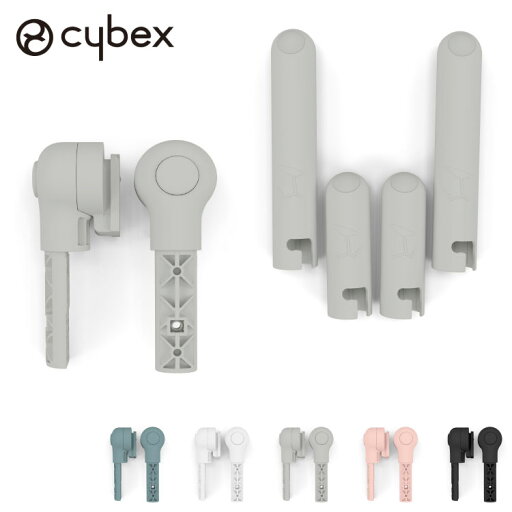 Cybex サイベックス レモ アダプターセット レモチェアとバウンサーの取り付け用 LEMO バウンサー チェア 新生児 Cybex サイベックス レモ アダプターセット レモチェアとバウンサーの取り付け用 LEMO バウンサー チェア 新生児