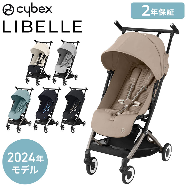 【正規販売店】【メーカー2年保証】 サイベックス cybex ベビーカー リベル 2023年モデル 最新 LIBELLE GOLD 機内持ち込み可能 コンパクト ベビーカー 6ヶ月から B型ベビーカー ストローラー(代引不可)【送料無料】