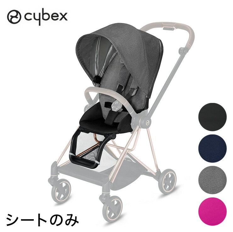 【正規販売店】 片手で簡単折り畳み 両対面式コンパクトベビーカー サイベックス cybex ミオス シートパック ベビーカー ストローラー コンパクト メッシュシート トラベルシステム 自立収納 A型ベビーカ− 新生児から 【メーカー2年保証】(代引不可)【送料無料】