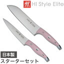 ヘンケルス HIスタイルエリート スターターセット 三徳包丁 ペティナイフ ピーチ 日本製 包丁 ナイフ 2本セット かわいい 新生活 一人暮らし(代引不可)【...