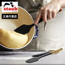 楽天リコメン堂ホームライフ館【公式販売店】スパチュラ STAUB ストウブ キッチンツール 新商品 調理器具 シリコン製 天然木 キッチン用品 キッチン道具 キッチン雑貨 おしゃれ へら ナチュラル STAUB kitchen tools シリーズ（代引不可）