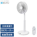 【34%OFF】 ゼンケン リビング扇風機 ZENKEN DC FAN 2 ZEF-DC2 扇風機 DCモーター 上下左右首振り 風量9段階 マイナスイオン 静...