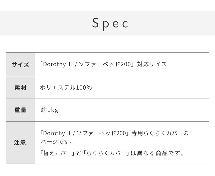 ※オプション [Dorothy II ソファーベッド 幅200cm専用] らくらく替えカバー カバー単品 洗える 取り付け簡単 ライトグレー ブルー ソファベッド ソファーカバー ソファカバードロシー2専用(代引不可)【送料無料】 [3]