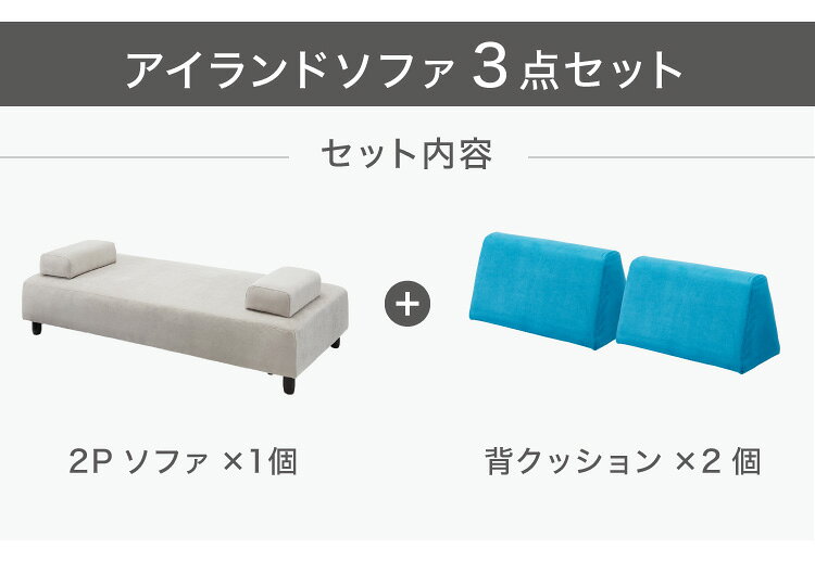 アイランドソファ ソファ 2人掛け 組み換え自由 間仕切り 2P 二人掛け おしゃれ ローソファ ソファーセット 大きい ベロア オットマン グレー ブルー(代引不可)【送料無料】 [2]