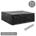 vidaXL ガーデン家具カバー 2点 8穴 250x210x90 cm (2x45123)家具屋外家具アクセサリ屋外家具カバー(代引不可)