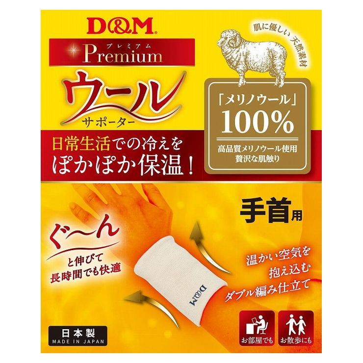 D&M D&M ウールサポーター 手首 左右兼用 108847