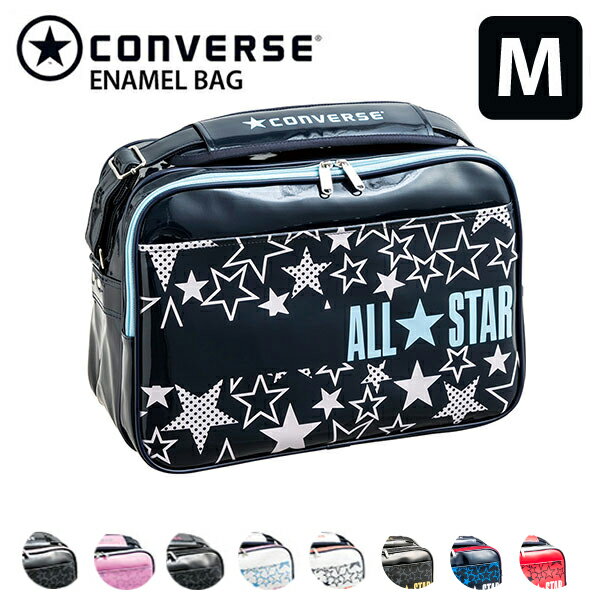 コンバース converse エナメルショルダー M C1801053 エナメルバッグ 通学バッグ ショルダーバッグ【送料無料】