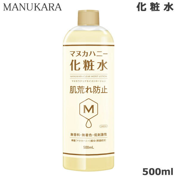 ＼毎月0と5の付く日は10％OFFクーポン配布！／ コスメ 化粧水 スキンケアMANUKARA skin care 大容量 プチプラ クリア モイストローション マヌカハニー 化粧水 マヌカラ