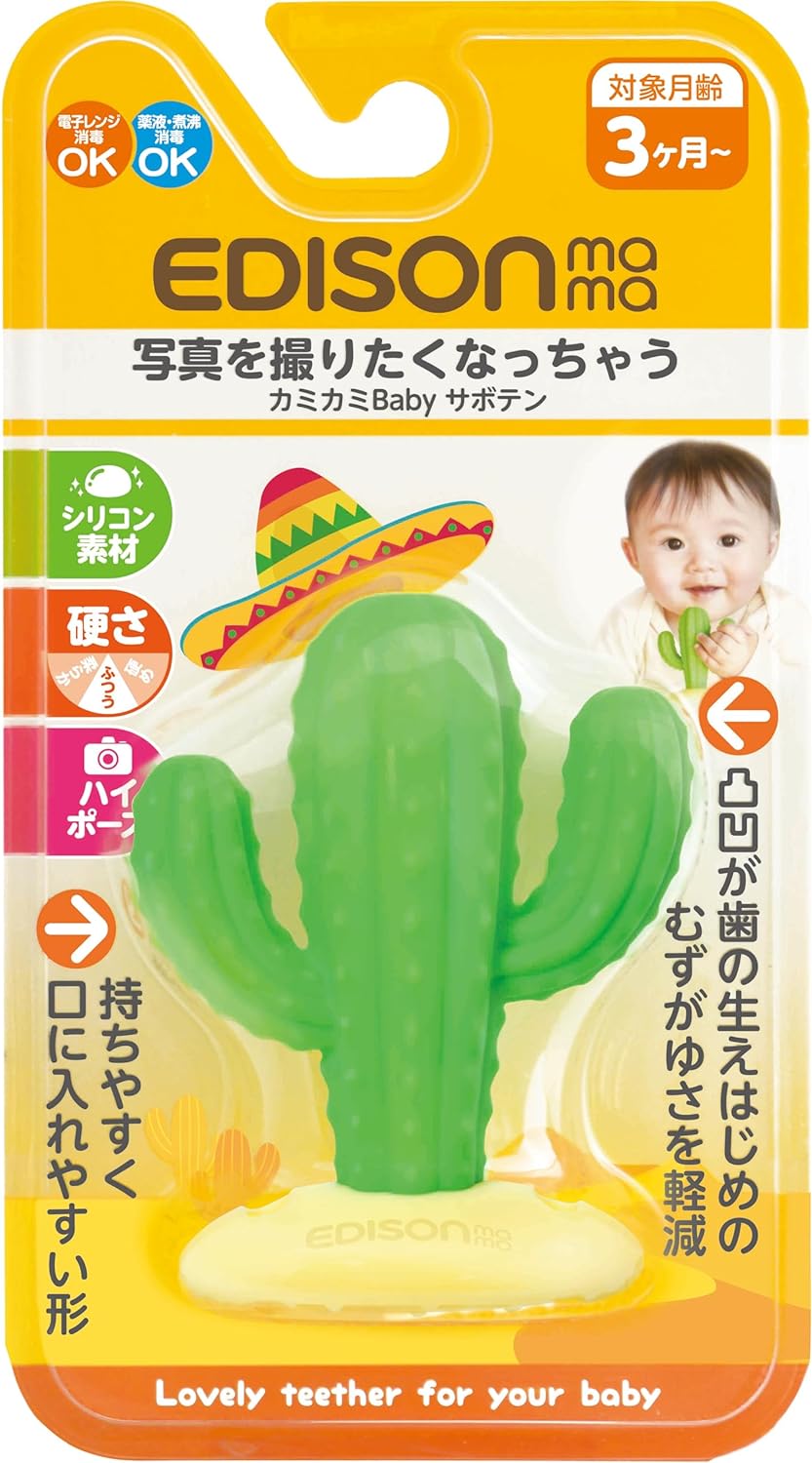 \全商品10%OFFクーポン(0と5の付く日限定)/ エジソンママ カミカミBaby サボテン シリコン素材 対象年齢3か月 電子レンジ消毒 薬液消毒 煮沸消毒...