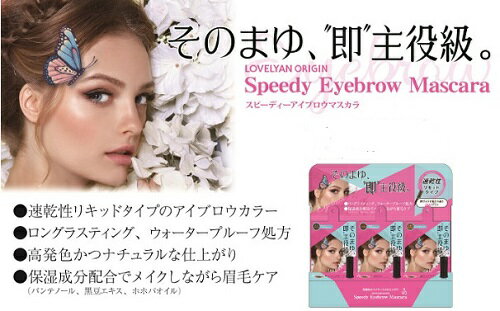 ＼全商品10％OFFクーポン（0と5の付く日限定）／ スピーディー アイブロウ マスカラ ソフトブラック Speedy Eyebrow Mascara 速乾性リキッドタイプ 韓国コスメ マスカラ
