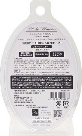 ＼毎月0と5の付く日は10％OFFクーポン配布！／ 2個セット ミッシュブルーミン アイラッシュグルー クリアタイプ ウォータープルーフ 塗りやすい フィクサー つけまのり ミッシュ 2