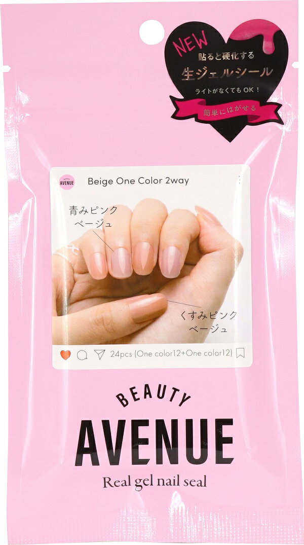 ＼毎月0と5の付く日は10％OFFクーポン配布！／ネイルシール Beauty Avenue Beige One Color 2way（ベージュワンカラー2way）1袋24pcs入り 生ジェルシール BEAUTY AVENUEのサムネイル