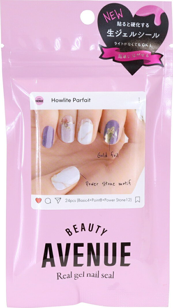 ＼毎月0と5の付く日は10％OFFクーポン配布！／ネイルシール Beauty Avenue Howlite Parfait（ハウライトパルフェ）1袋24pcs入り 生ジェルシール BEAUTY AVENUE