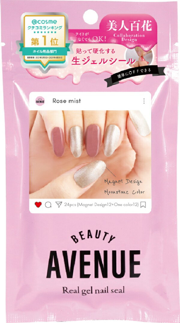 ＼毎月0と5の付く日は10％OFFクーポン配布！／ネイルシール Beauty Avenue Rose mist（ローズミスト）1袋24pcs入り 生ジェルシール BEAUTY AVENUEx美人百花コラボ