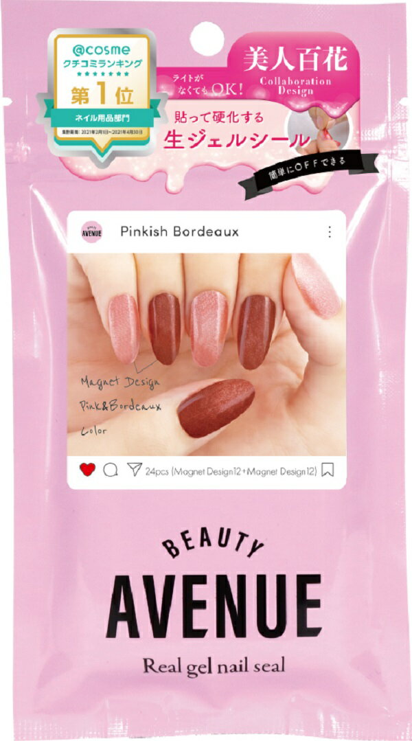 ＼毎月0と5の付く日は10％OFFクーポン配布！／ネイルシール Beauty Avenue Pinkish Bordeaux（ピンキッシュボルドー）1袋24pcs入り 生ジェルシール BEAUTY AVENUEx美人百花コラボ 1