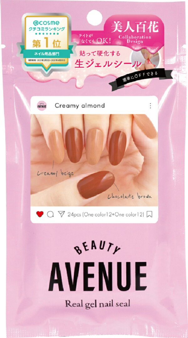 ＼毎月0と5の付く日は10％OFFクーポン配布！／ネイルシール Beauty Avenue Creamy almond（クリーミーアーモンド）1袋24pcs入り 生ジェルシール BEAUTY AVENUEx美人百花コラボ