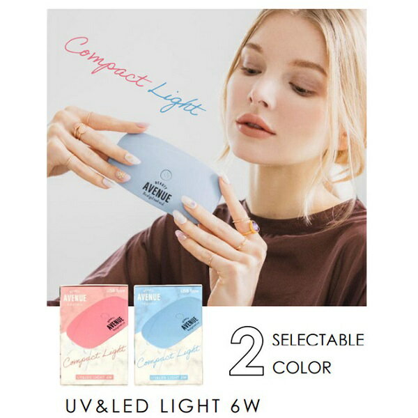 ＼毎月0と5の付く日は10％OFFクーポン配布！／ ネイルシール用ライト Beauty Avenue UV&LEDライト 選べるカラー ピンク ブルー BEAUTY AVENUE
