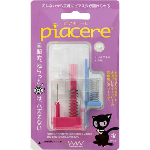 ＼毎月0と5の付く日は10％OFFクーポン配布！／ ピアッサー ピアチェーレ パール 1個 片耳 piacere