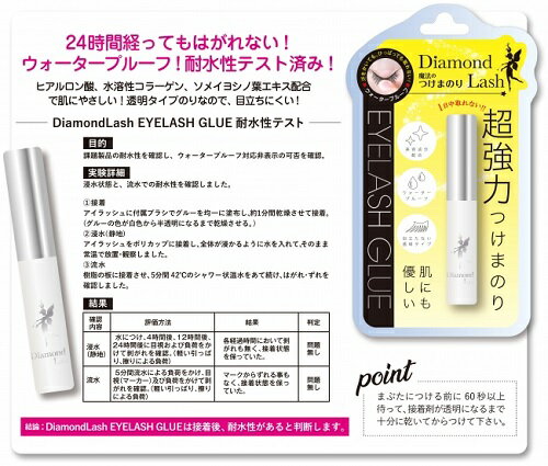 ＼毎月0と5の付く日は10％OFFクーポン配布！／ダイヤモンドラッシュ アイラッシュグルー つけまつ毛のり DiamondLash EYELASH GLUE 魔法のつけまのり 肌に優しい