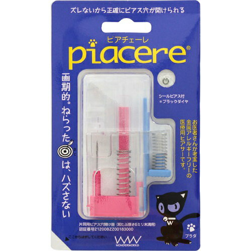 ＼毎月0と5の付く日は10％OFFクーポン配布！／ ピアッサー ピアチェーレ ブラックダイヤ 1個 片耳 piacere