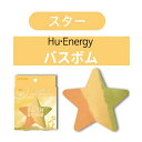 Hu・Energy バスボム 浴用化粧品 【内容量】 1個120g　 【商品詳細】 鮮やかな色と細かな泡が一日の終わりに夢のようなバスタイムを演出してくれます。 保湿成分ヒマワリ種子油・チャ種子油配合で肌をしっとりと整えます。 ●スター：ウッディーな香りの中に明るく華やかなフローラルの香り。 ※本品は衝撃に弱いため、割れる場合があります。使用には問題ありません。 ※EWGの認証を受けた安心安全な製品です。EWG（Environmental Working Group） 【使用方法】 1.浴槽にお湯を半分溜めた後、本品を入れ入浴してください。 2.製品をお湯に沈まないように浮かべると、鮮やかな泡が広がります。 3.製品がすべて溶けた後、浴槽にお湯を足して泡風呂を作ります。 4.入浴後は、他の洗浄剤等を使用せずにシャワーで全身をすすいでください。 【成分】 スター：炭酸水素Na、クエン酸、コーンスターチ、ラウリルスルホ酢酸Na、香料、水、オリーブ果実油、ヒマワリ種子油、チャ種子油、アボカド油、月見草油、アルガニアスピノサ核油、青1、黄4、黄5、赤227、リモネン、リナロール 【使用上のご注意】 ●傷、はれもの、湿疹等、異常がある部分には使用しないでください。●肌に異常が生じていないかよく注意して使用してください。●使用中、又は使用後直射日光があたって、赤み、はれ、かゆみ、刺激、色抜け（白斑等）、黒ずみ等の異常があらわれた場合、直ちに使用を中止し、皮フ科専門医に相談されることをおすすめします。そのまま化粧品類の使用を続けますと悪化することがあります。●目に入らないように注意してください。万一入った場合はすぐに洗い流してください。 【保管上のご注意】 ●極端に高温、低温、直射日光のあたる所で保管しないでください。●ご使用後は必ずキャップを閉めて、保管してください。●乳幼児の手の届かない所に保管してください。 【原産国】韓国 【輸入販売元】ポップベリー株式会社 【広告文責】株式会社アールクリエイト　電話：048-782-4419 【梱包内容】 ・商品 ・明細書 ・感謝状 ・ノベルティ 【注文から配達完了までの流れ】 ■ STEP1 注文 ご注文は年中無休24時間受け付けております。 ↓ ■ STEP2 注文確認メール 注文完了後、楽天市場より自動配信メールが届きます。 ※送付先住所にお間違えがないかご確認ください※ ↓ ■ STEP3 当店から注文確認メール 当店で注文確認後、サンクスメールをお送りさせていただきます。 前払い・後払い・クレジットカード決済につきましては、入金確認後・後払い審査確認後・クレジットカード審査通過後、発送準備をさせていただきます。 ↓ ■ STEP4 発送メール 商品発送後、当店より【発送手配完了メール】を送信させていただきます。 ※ヤマト運輸/ネコポス又は佐川急便にて配送※ ↓ ■ STEP5 商品到着 商品の内容をご確認ください。 ※多発しております※ ・メールアドレスの入力間違い・受信拒否の設定によりお客様へ届かない場合がございます。 ※受信設定等の内容をお確かめください※ ・送付先住所が適切に登録されておらず、配送会社側より住所不明の問い合わせが来ております。 建物名・部屋番号の未記入・引っ越しにより前住所に届き、返送される事が少なくありません。 当店では責任を一切負いかねます為、ご理解の上ご注文頂きますようお願い申し上げます。 ■ 当店の休業日に関して 土日祝日は完全休業です。出荷業務及び問い合わせ対応は翌営業日以降となります。 なお臨時・夏季・冬季の休業は別途カレンダーにてご案内致します。 バスボム ハート バスボム ムーン バスボム スター バスボム 6個セットカラフルな泡を眺めながら夢のようなバスタイムを 好きな香りや色を選んで自分へのご褒美としてお使いください。 ウッディーな香りの中に明るく華やかなフローラルの香りです