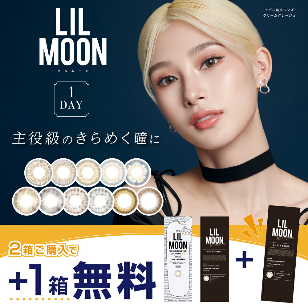 _05̕t10OFFN[|zzI^ y [ f[ 2Zbg z110 x xȂ lilmoon 1day 1box 10pieoes JR lC J[R^Ng R^NgY contact lens LILMOON color contacts