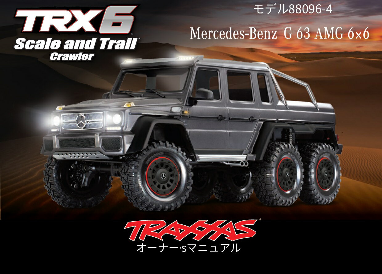 トラクサス　TRX6 日本語説明書 オーナーズ マニュアル　（印刷版）