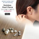 【クーポンで最大30%OFF】 ピアス つけっぱなし 普段使い パールピアス 金属アレルギー 両耳セット 金属アレルギー対応 シンプル パール リバーシブル サ...